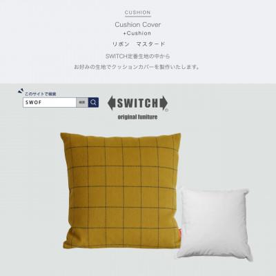 ふるさと納税 富田林市 Cushion リボン マスタード【SWOF】