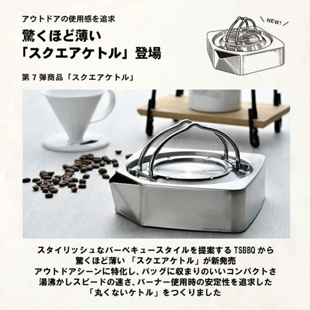 TSBBQ スクエアケトル 700ml オール熱源対応 ステンレス ケトル やかん