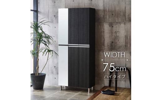 シューズボックス  【リアル75HI板 左姿見】 ヒッコリーメテオ