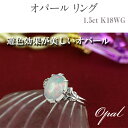 【ふるさと納税】オパール リング 1.5ct K18WG [16638] ゴールド 指輪(5号～22号) アクセサリー レディース ジュエリー 山梨県甲斐市　お届け：入金確認後、1ヶ月ほどでお届け（年度末は2ヶ月ほどお時間をいただく場合がございます）