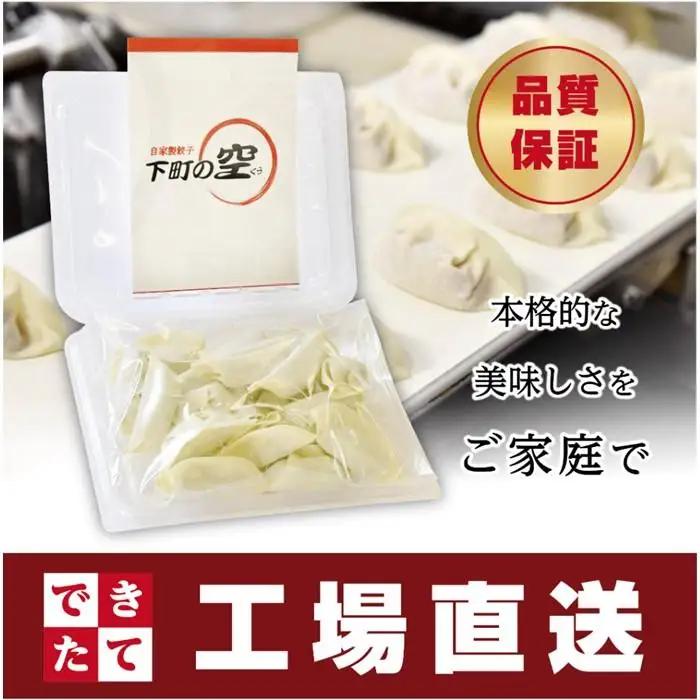 下町の空　自家製肉餃子　150個