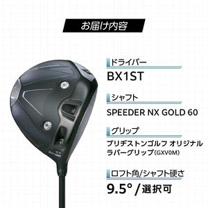 【2025年モデル】 25B BX1ST DRIVER（SPEEDER　NX　 GOLD 60）_ロフト 9.5_2025年モデル ブリヂストン ゴルフ クラブ ドライバー 25B BX1ST DRI