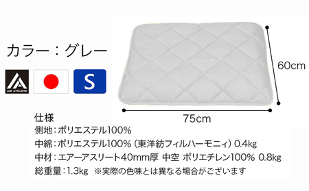 【グレー】ペット用マット「ペット用エアーアスリート」Sサイズ_17-J203-gr_(都城市) ペット用 マット エアーアスリート Sサイズ 高反発敷布団 グレー 