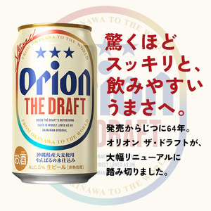 オリオン　ザ・ドラフトビール2ケース（350ml缶×48本）｜オリオンビール　沖縄
