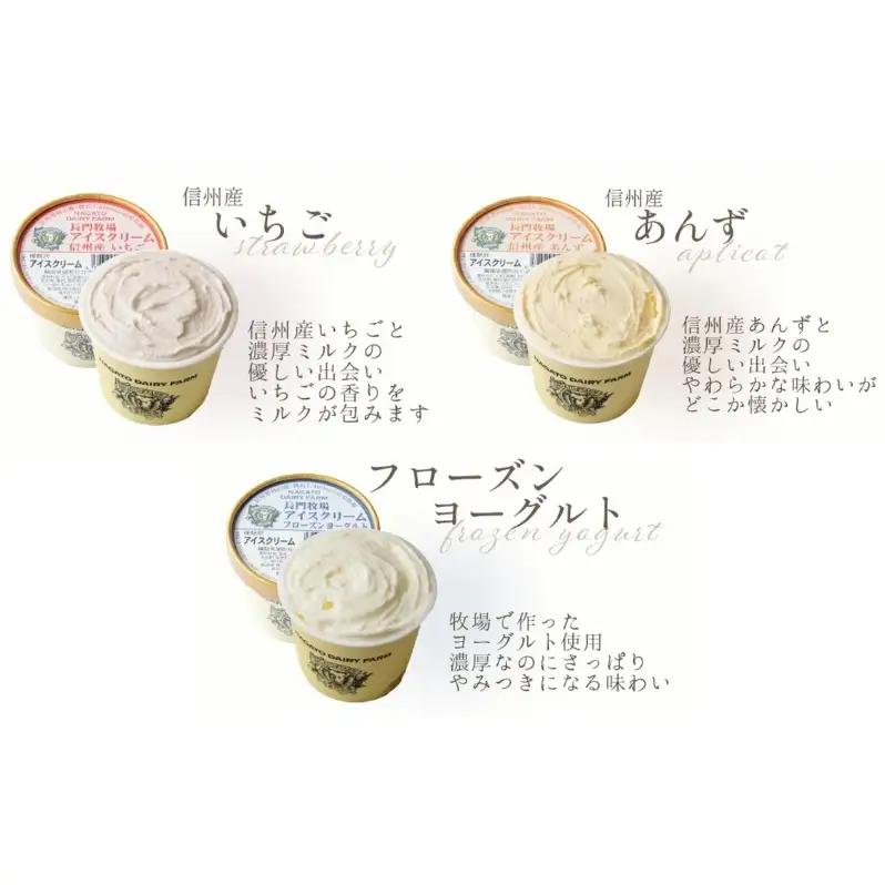 【ふるなびWEEK対象】長門牧場アイスクリーム15個セットA-3　6種のフレーバー詰め合わせ（バニラ、チョコレート、抹茶、ヨーグルト、いちご、あんず）