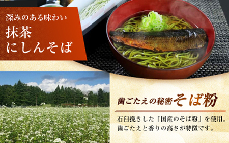 抹茶にしんそば2人前＋黄金の鯖寿司＜小袖＞ 出汁付き 蕎麦 そば にしん ニシン 手打ちそば 抹茶そば 茶そば ちゃそば　にしんそば 大阪府高槻市/柚子香[AOAV019]