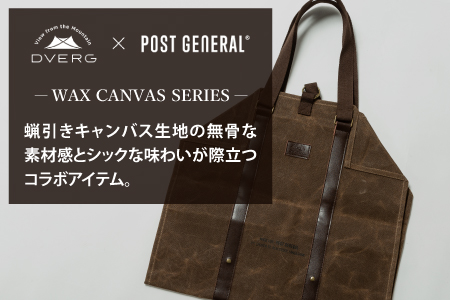 DVERG×POSTGENERAL ワックスキャンバス 薪バッグ ブラウン [B-8039_01]