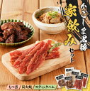 【ふるさと納税】 鹿児島黒豚 家飲み セット 3種 おつまみ 豚 肉 黒豚 酒 あて もつ ホルモン 煮 炭火焼 ハム ジャーキー やみつき 晩酌 温めるだけ 手軽 簡単 調理 冷凍 小分け 惣菜 おかず 黒豚屋佐藤 ライジング 鹿児島市 おすすめ ランキング プレゼント ギフト お歳暮 Z