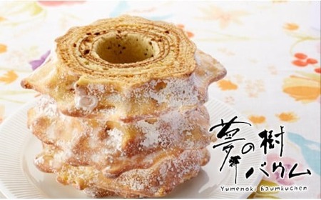 【3ヶ月定期便】夢の樹バウム ホールサイズ プレーン味 【 バウムクーヘン ゆめのいつき スイーツ お菓子 人気 ギフト 岩手 陸前高田 】 極上のしあわせスイーツRT1376