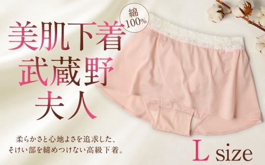 美肌下着  武蔵野夫人 【レディースLサイズ】 綿 下着 アンダーウェア ショーツ