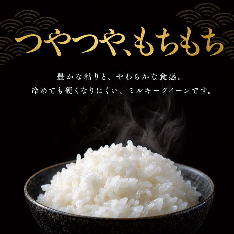 3ヶ月 令和7年 定期便 ミルキークイーン　乾式無洗米　2kg×3ヶ月 お米 精米 ライス ご飯 ブランド米 おにぎり お弁当 和食 産地直送 モチモチ 粘り 冷めてもおいしい 