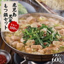 【ふるさと納税】【鹿児島黒牛】絶品 もつ鍋セット600g(300g×2パック) | セット 鹿児島 鹿児島県 鹿児島県大崎町 鹿児島県産 牛肉 肉 お肉 特産品 牛 お取り寄せ 精肉 ご当地 大崎町 大崎 モツ もつ鍋 もつ お取り寄せグルメ モツ鍋 牛もつ鍋 もつ鍋セット 詰め合わせ