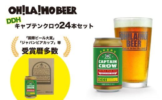 【クラフトビール】キャプテンクロウ DDH（エクストラ ペールエール）350ml  24缶セット｜オラホビール 地ビール ブルワリー ※長野県限定販売！