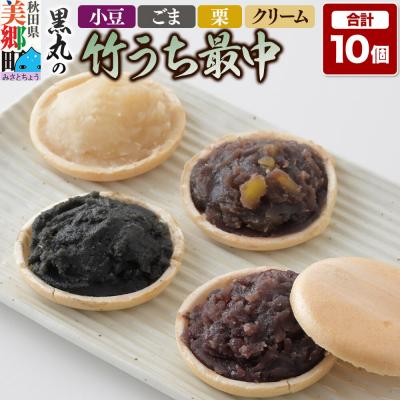 ふるさと納税 美郷町 竹うちもなか 4種詰合(小豆、栗×各3個　ごま、クリーム×各2個)|01_krm-27e101