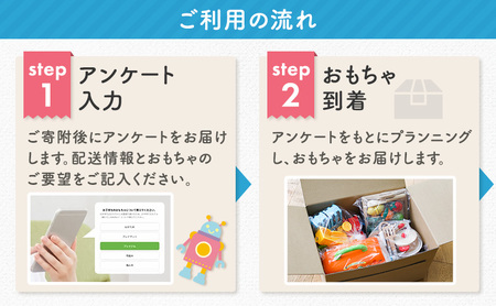 おもちゃ サブスク トイサブ！ 半年利用コース 赤ちゃん 女の子 男の子 子供 キッズ 幼児 知育玩具 知育 玩具 体験 サービス チケット 券 利用券 体験チケット ギフトチケット ギフト ギフト券