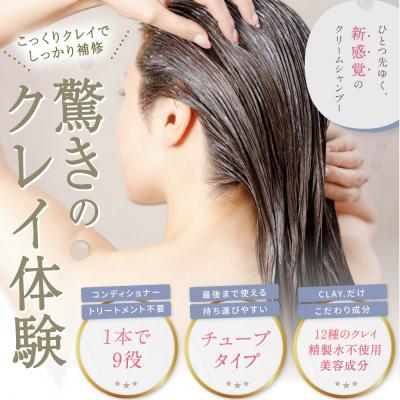ふるさと納税 滑川町 CLAY. クレイドット リッチクリームシャンプー 300g×5本|19_cly-010501 |  | 03