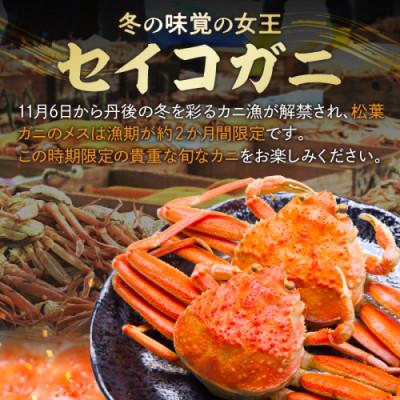 ふるさと納税 京丹後市 【訳あり】茹でセイコガニ(セコ蟹/香箱ガニ/こっぺ)　5匹【冷凍】 冷凍ガニ 貴重なめす蟹をどうぞ |  | 01