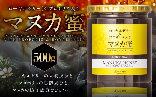 杉養蜂園 ローヤルゼリー＆プロポリス入り マヌカ蜜 500g 蜂蜜 はちみつ
