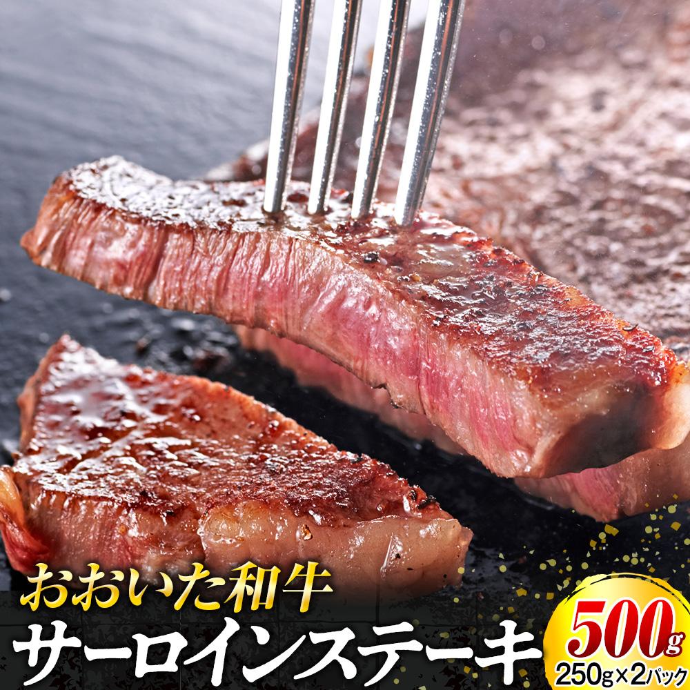 【ふるさと納税】おおいた和牛 サーロインステーキセット 500g（250g×2枚） | 肉 お肉 にく 食品 大分県産 人気 おすすめ 送料無料 ギフト ゆふいん 由布院 湯布院
