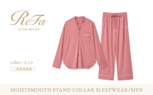【ピンク Mサイズ】リファ バイタルテック モイストスムース スタンドカラースリープウェア/MEN
