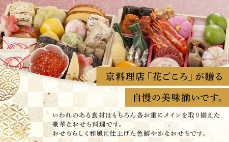 花ごころ　和風おせち　ミニ二段重　【本格おせち】