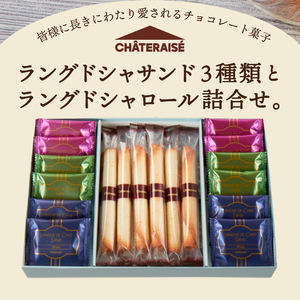 【シャトレーゼ】ラングドシャアソートメント 24個