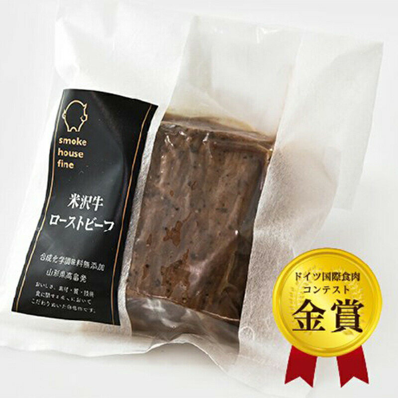 【ふるさと納税】牛肉 米沢牛 ローストビーフ 肉 にく 牛肉 牛 和牛 200g 2パック [ファイン 山形県 高畠町 tk06ays750035] 肉 にく 牛肉 牛 和牛