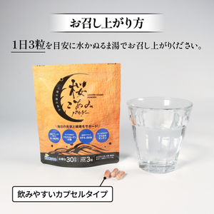 連続  6ヶ月 定期便 桜こあみパウダー お試し1パック 90粒入