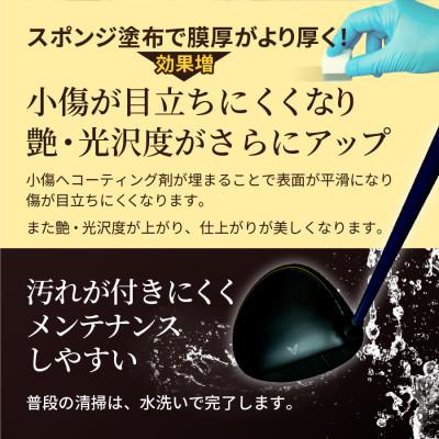 ふるさと納税 尼崎市 ゴルフクラブ用ガラスコーティング剤 スポンジ塗布タイプ 10ml |  | 01