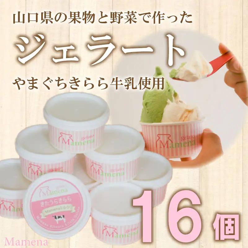 アイス ジェラート8種 16個 アイス EP