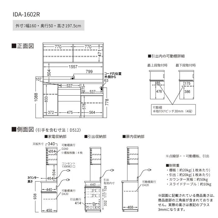 食器棚 カップボード 組立設置 IDA-1602R [No.766]