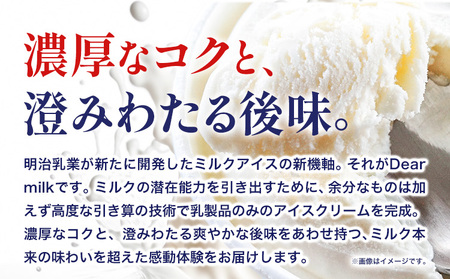 アイス ミルクアイス 明治 ディアミルク 130ml × 6個 本別町観光物産センター《60日以内に出荷予定(土日祝除く)》 北海道 本別町 明治 meiji アイス ミルク お菓子 スイーツ アイス