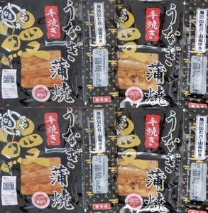 a22-013　国産 うなぎ 蒲焼き 約100g×4袋