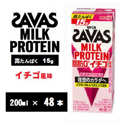 ふるさと納税 京田辺市 ザバスMILK PROTEIN(ミルクプロテイン)脂肪0 イチゴ風味 200ml×48本