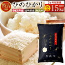 3か月定期便 宮崎県産ヒノヒカリ(無洗米)5kg 