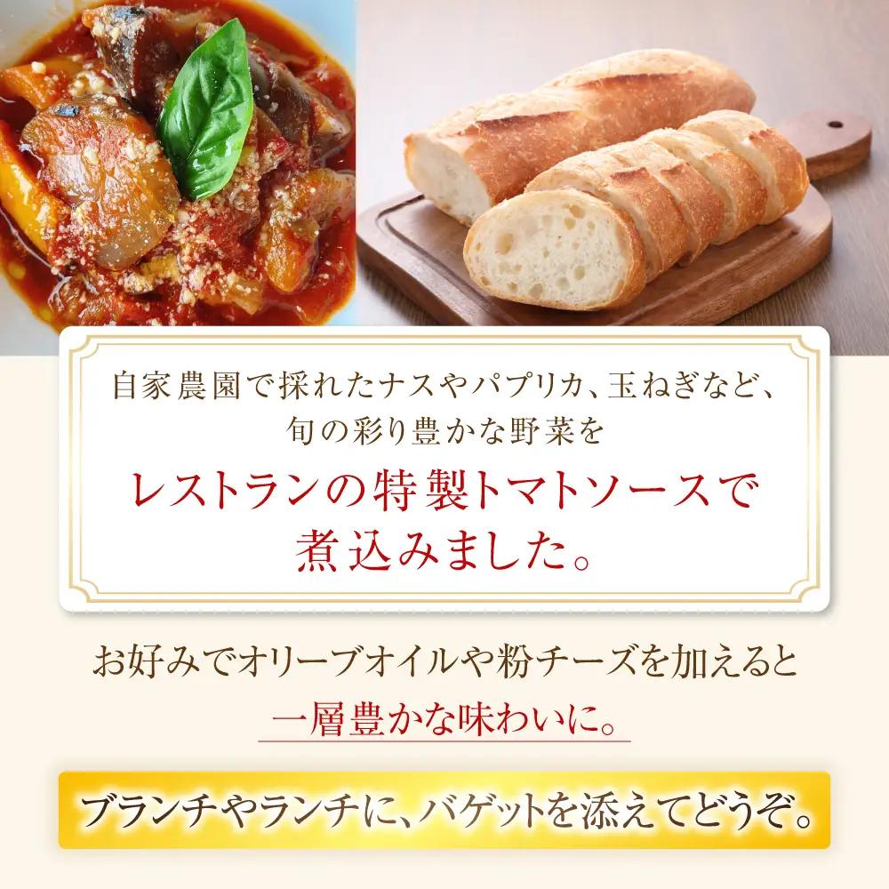 どうなんde's特製 ラタトゥイユ 3食セット
