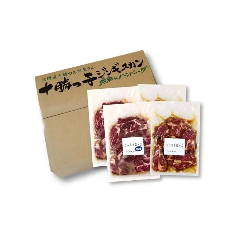 味付ラム 肩ロース 2種 1kg セット 塩 醤油 ラム ロース