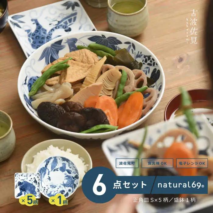 【波佐見焼】染付古波佐見 盛鉢 1枚 正角皿S 5柄セット 食器 皿 角皿 【natural69】 [QA111] 波佐見焼