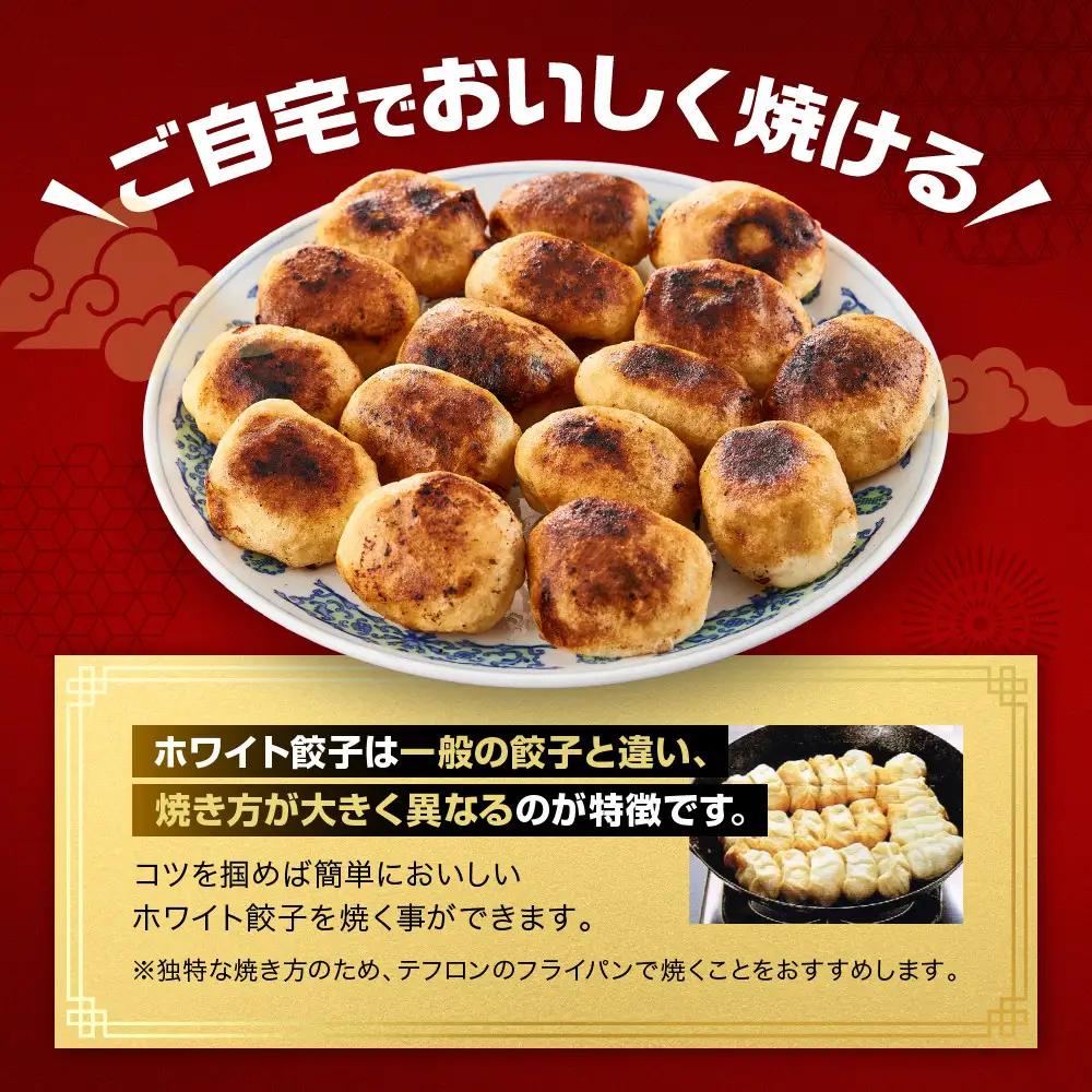 【ホワイト餃子】16個入×4パック 餃子 冷凍 惣菜 加工食品 中華 豚肉 点心 おかず まとめ買い