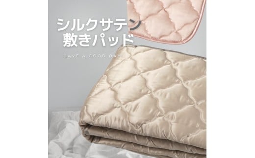 【グレイッシュピンク】シルクサテン敷きパッド | ひんやり 洗濯可能寝具 肌ケア 髪ケア 摩擦レス 快眠 オールシーズン 睡眠改善 肌質改善