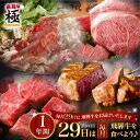 【ふるさと納税】肉 定期便 12回 12か月 飛騨牛“極” 毎月29日（肉の日）飛騨牛を食べよう！牛肉 定期便 1年バージョン 肉 和牛 飛騨牛[O0002]500000円 50万円