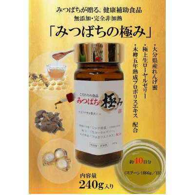 
                  みつばちの極み240g入【1291548】
                