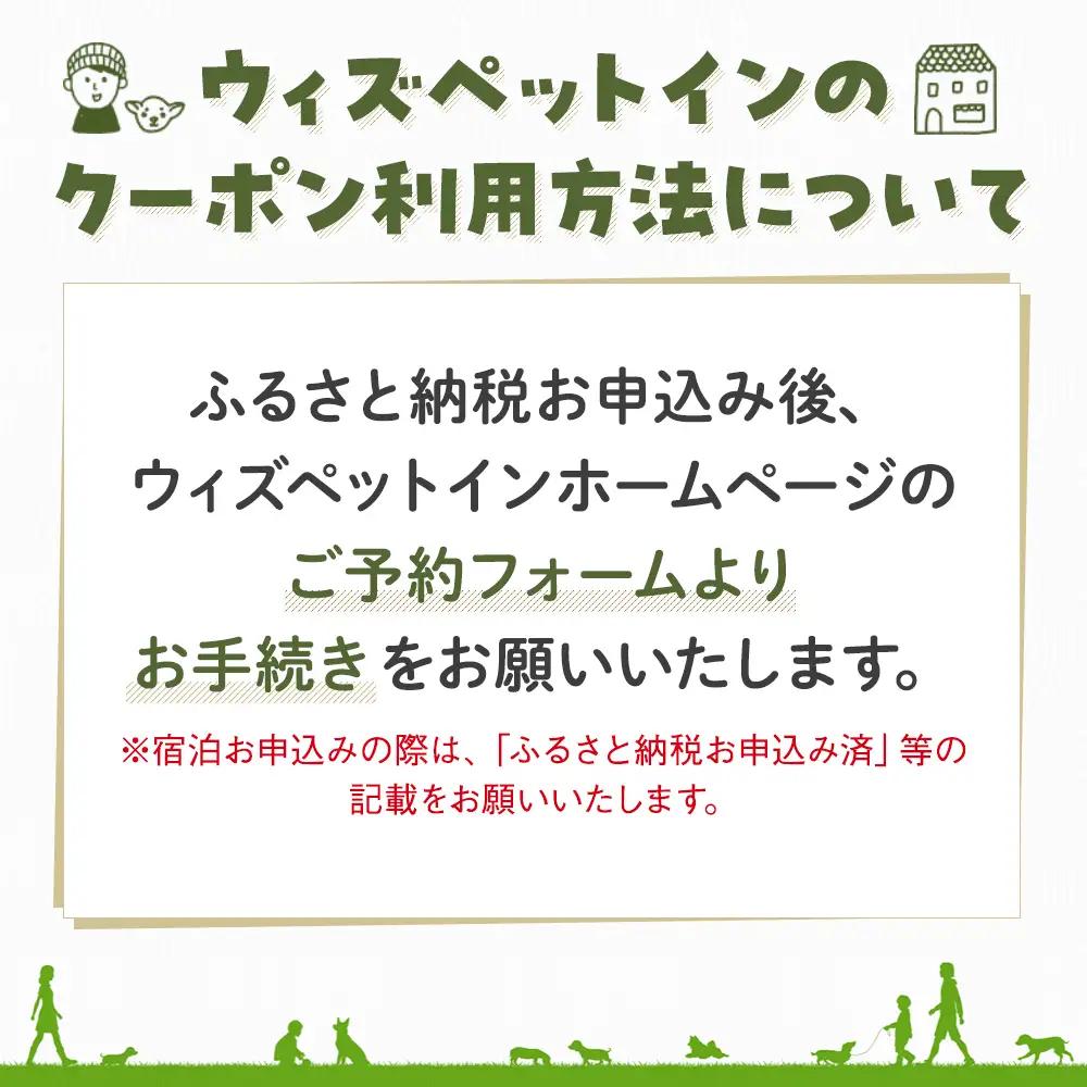 P05-B01 ウィズペットイン（カジュアル）休祭日前日宿泊券