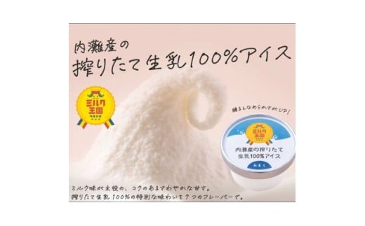 ＜内灘産＞搾りたて生乳100%アイス(7種12個入)【1602260】