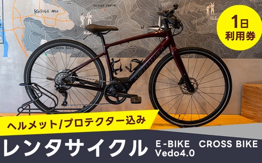 
                  レンタサイクル1日利用 Ｅ-BIKE CROSS BIKE Vedo4.0（ヘルメット/プロテクター込み） EB-2
                