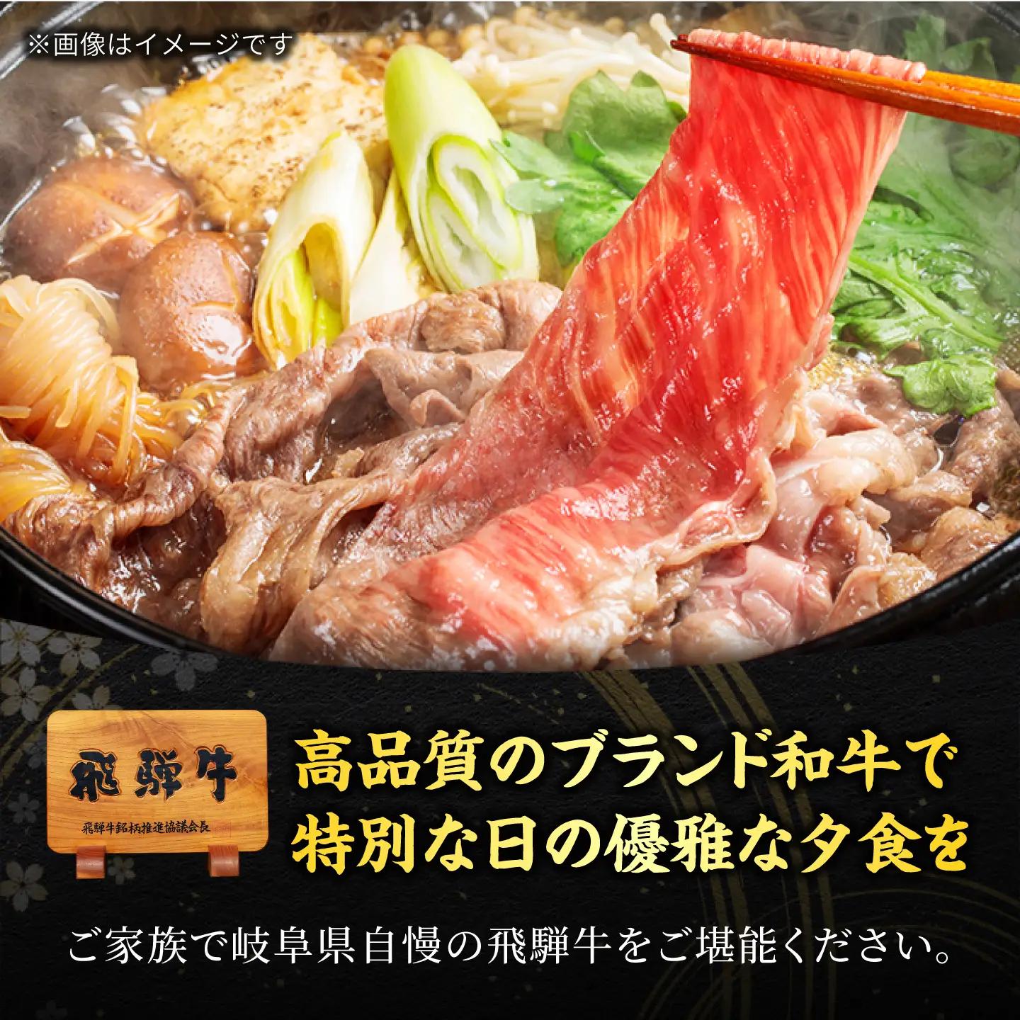 飛騨牛すき焼き用スライス600g 飛騨牛【マルゴー】[MBE057]