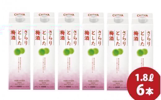 チョーヤ さらりとした梅酒　1.8Lパック×6本(1ケース)/梅酒 梅 ウメ お酒 リキュール 酒 紀州 和歌山  CHOYA 国産【kis103A】