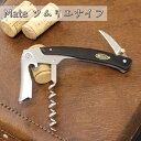 【ふるさと納税】Mate ソムリエナイフ YA-2黒合板（YA-2/BK） ～メイト ワイン オープナー 栓抜き コルク抜き コークスクリュー 関の刃物～ H20-27