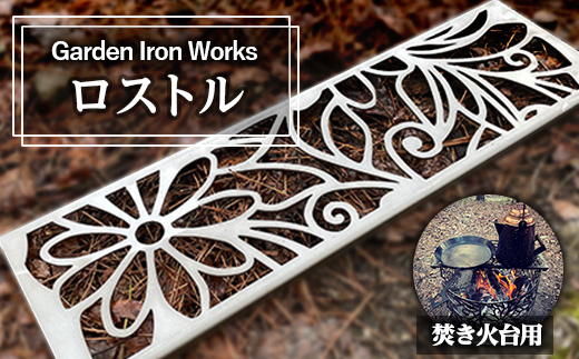 
Garden Iron Works ロストル Garden Rostle フローラル柄【1293255】
