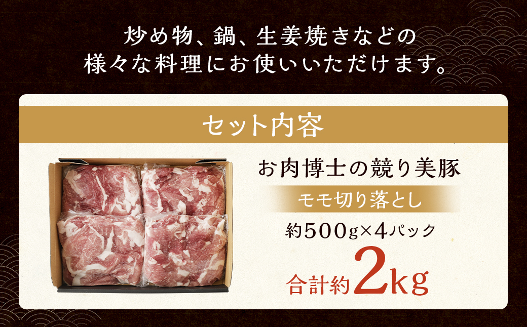 長崎県産「競り美豚」 モモ 切り落とし 2kg (500gx4) 豚肉 お肉 国産 切落し 肉のマルシン